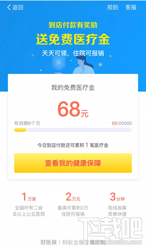 支付寶免費(fèi)醫(yī)療金怎么看