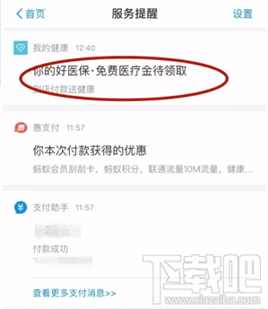 支付寶免費(fèi)醫(yī)療金怎么看