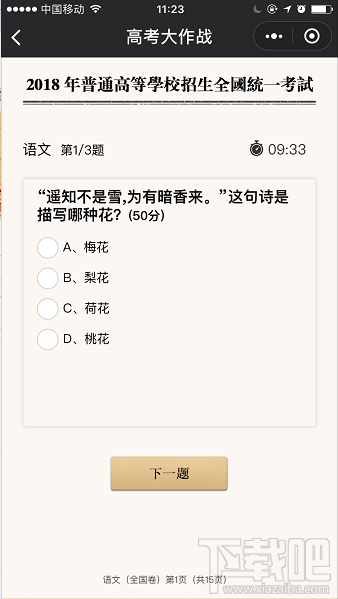 微信朋友圈高考時光機(jī)小程序怎么玩？大學(xué)通知書這樣曬！