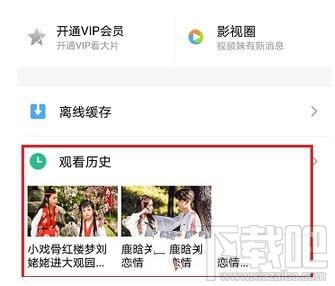 騰訊視頻怎么清除播放歷史，怎么刪除掉？