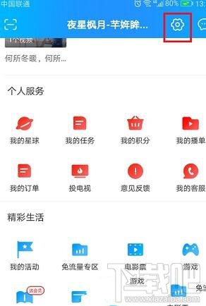 優酷app如何清除應用緩存？
