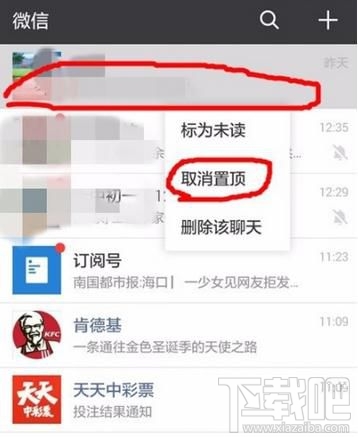 微信怎么取消某個聯系人的消息置頂，取消微信好友置頂的方法