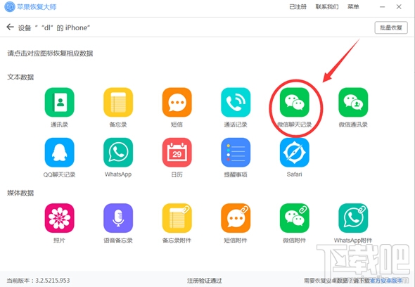 微信恢復(fù)聊天記錄：推薦用蘋果微信恢復(fù)大師