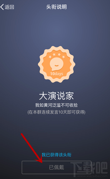 手機(jī)QQ怎么獲得大演說家頭銜?