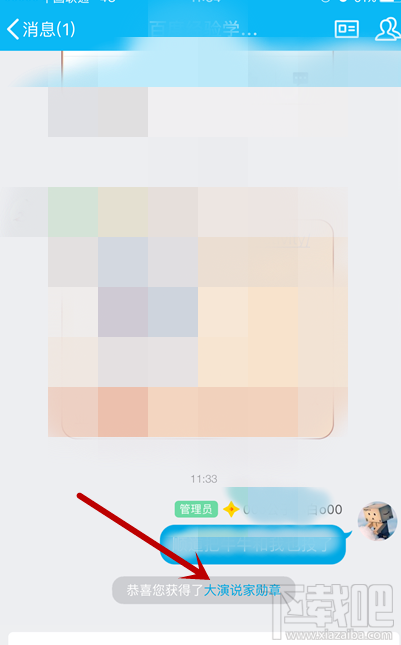 手機(jī)QQ怎么獲得大演說家頭銜?