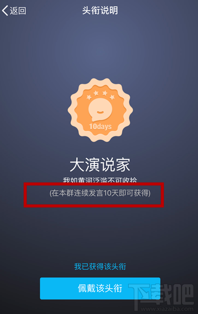 手機(jī)QQ怎么獲得大演說家頭銜?