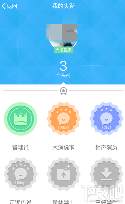 手機(jī)QQ怎么獲得大演說家頭銜?