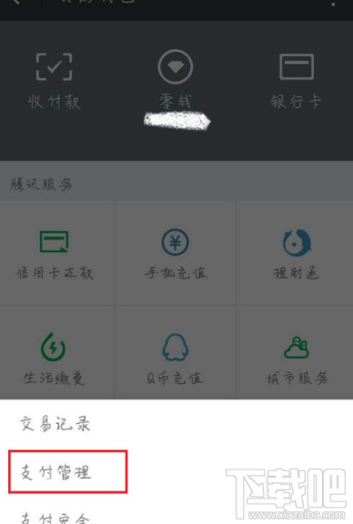 微信怎么設置錢包鎖？