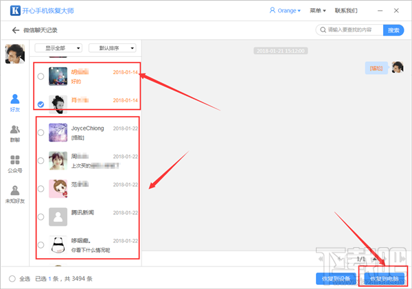 iPhone微信數(shù)據(jù)恢復(fù):最簡(jiǎn)單的恢復(fù)方法在這里