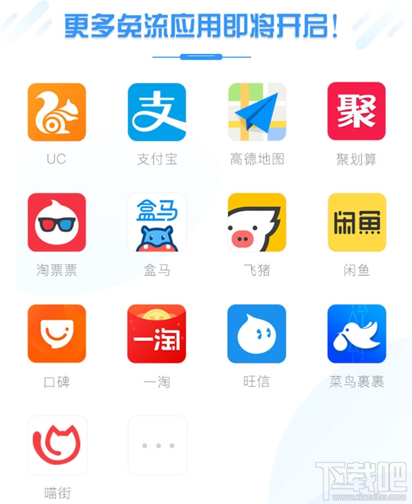 釘釘寶卡免流應(yīng)用有哪些？