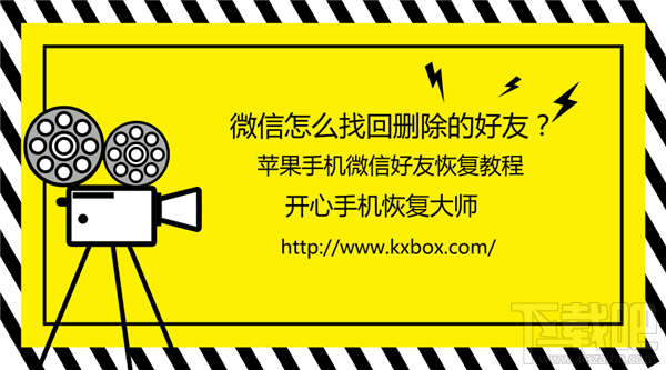 微信怎么找回刪除的好友?