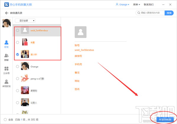 微信怎么找回刪除的好友?