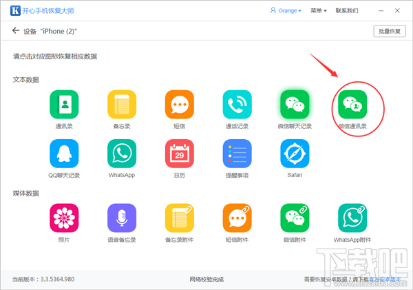 微信怎么找回刪除的好友?