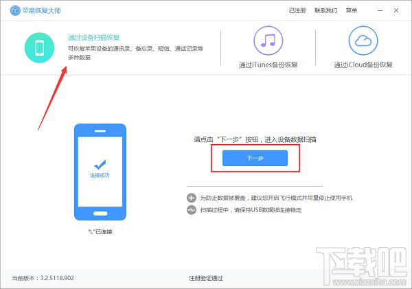 蘋果恢復大師官方教程：蘋果微信刪除的聊天記錄怎么恢復？