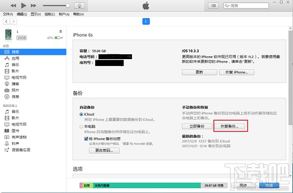 蘋果恢復大師官方教程：蘋果微信刪除的聊天記錄怎么恢復？