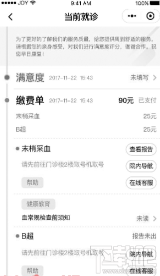 微信生病發(fā)熱快速通道小程序怎么使用？微信生病發(fā)熱快速通道小程序使用方法