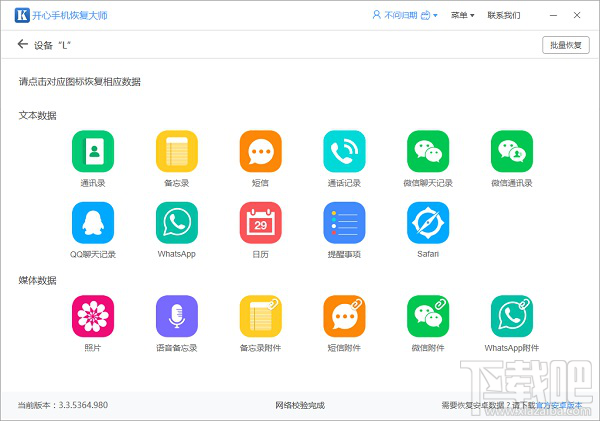 微信刪除的好友怎么恢復？蘋果微信通訊錄恢復教程
