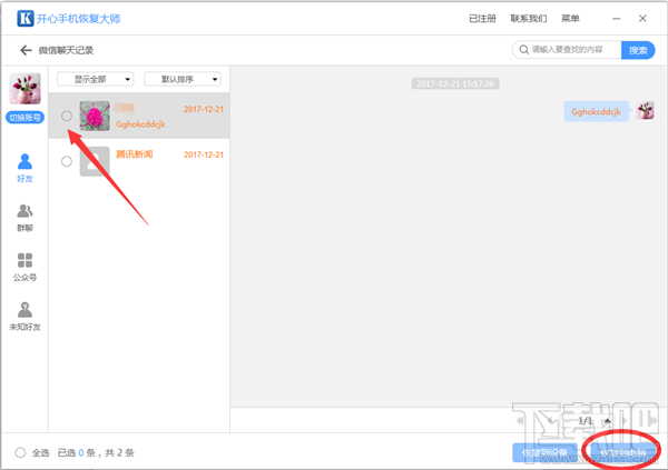 怎么恢復(fù)微信聊天記錄?這個小技巧你要知道