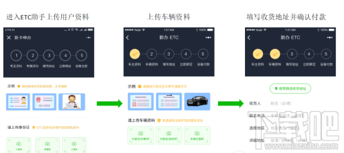 微信etc怎么用？微信etc助手小程序使用方法