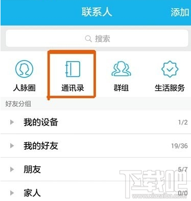 手機(jī)qq導(dǎo)入或備份通訊錄教程是什么?