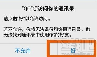 手機(jī)qq導(dǎo)入或備份通訊錄教程是什么?