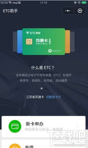 微信etc怎么用？微信etc助手小程序使用方法