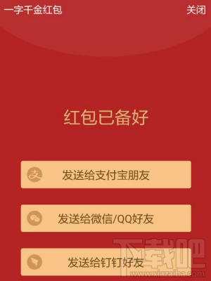 支付寶一字千金紅包怎么發？支付寶一字千金紅包領取方法