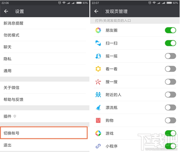 微信怎么管理兩個(gè)賬號(hào) 賬號(hào)切換方法介紹