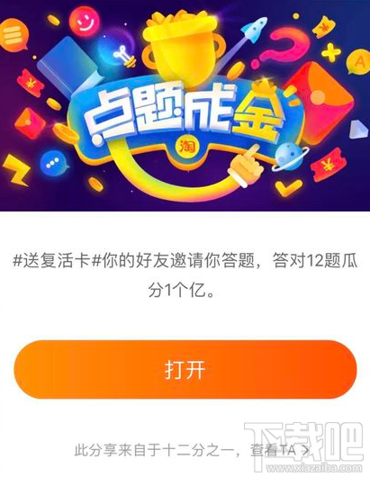 2018年春晚淘寶紅包什么時候開始？2018年春晚淘寶紅包開始時間