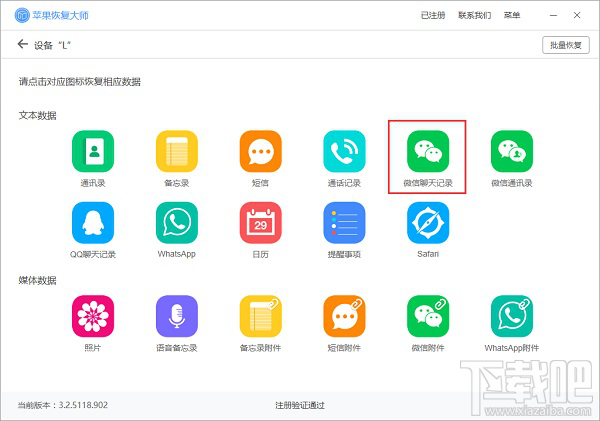 手機微信怎么恢復聊天記錄？