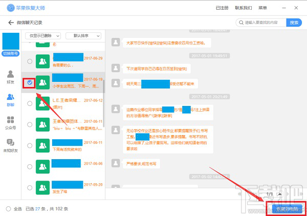手機微信怎么恢復聊天記錄？