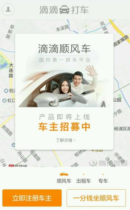 滴滴順風(fēng)車主怎么更好的拼車？滴滴順風(fēng)拼車技巧