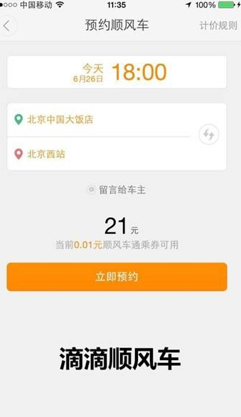滴滴順風(fēng)車主怎么更好的拼車？滴滴順風(fēng)拼車技巧