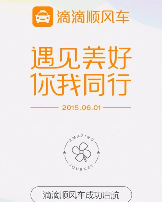 滴滴順風(fēng)車主怎么更好的拼車？滴滴順風(fēng)拼車技巧