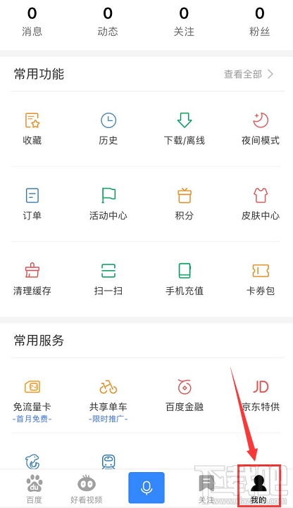 網易白金卡手機百度怎么綁定激活免流服務？