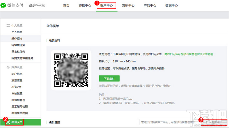 商家怎么用微信二維碼收款？商家用微信二維碼收款教程