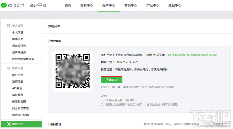商家怎么用微信二維碼收款？商家用微信二維碼收款教程