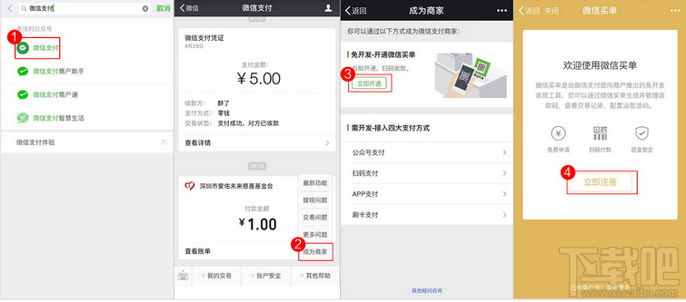 商家怎么用微信二維碼收款？商家用微信二維碼收款教程