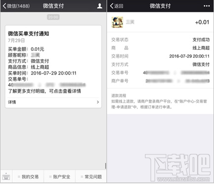 商家怎么用微信二維碼收款？商家用微信二維碼收款教程