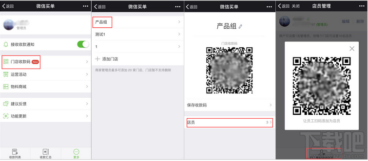 商家怎么用微信二維碼收款？商家用微信二維碼收款教程