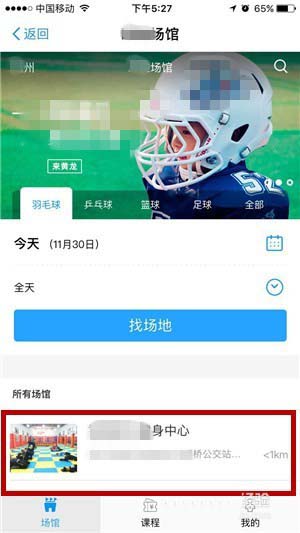 支付寶怎樣預(yù)定體育場(chǎng)館?