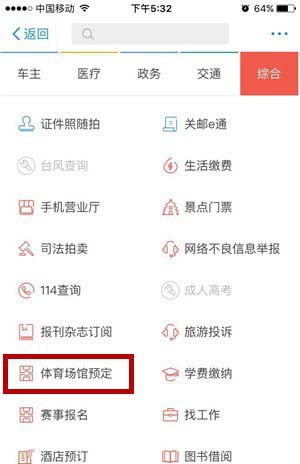 支付寶怎樣預(yù)定體育場(chǎng)館?