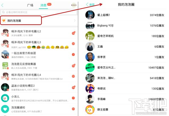 愛奇藝泡泡圈怎么關(guān)閉？愛奇藝泡泡圈關(guān)閉方法
