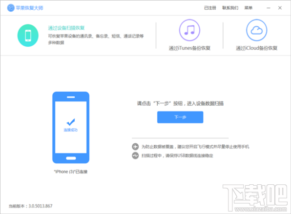 微信已經刪除的聊天記錄怎么恢復?蘋果恢復大師