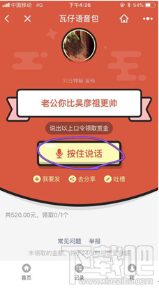 微信怎么發語音紅包？瓦仔語音包玩法介紹