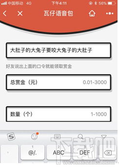 微信怎么發語音紅包？瓦仔語音包玩法介紹