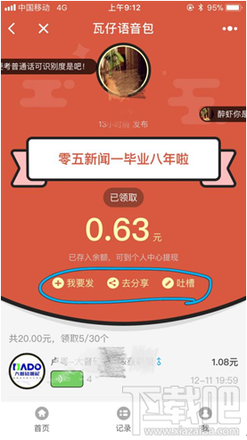 微信怎么發語音紅包？瓦仔語音包玩法介紹