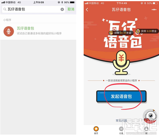 微信怎么發語音紅包？瓦仔語音包玩法介紹