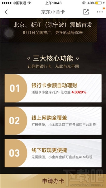 京東小金卡怎么辦理？京東小金卡是信用卡嗎？