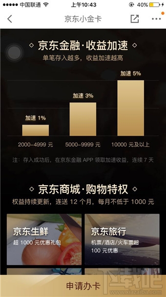 京東小金卡怎么辦理？京東小金卡是信用卡嗎？